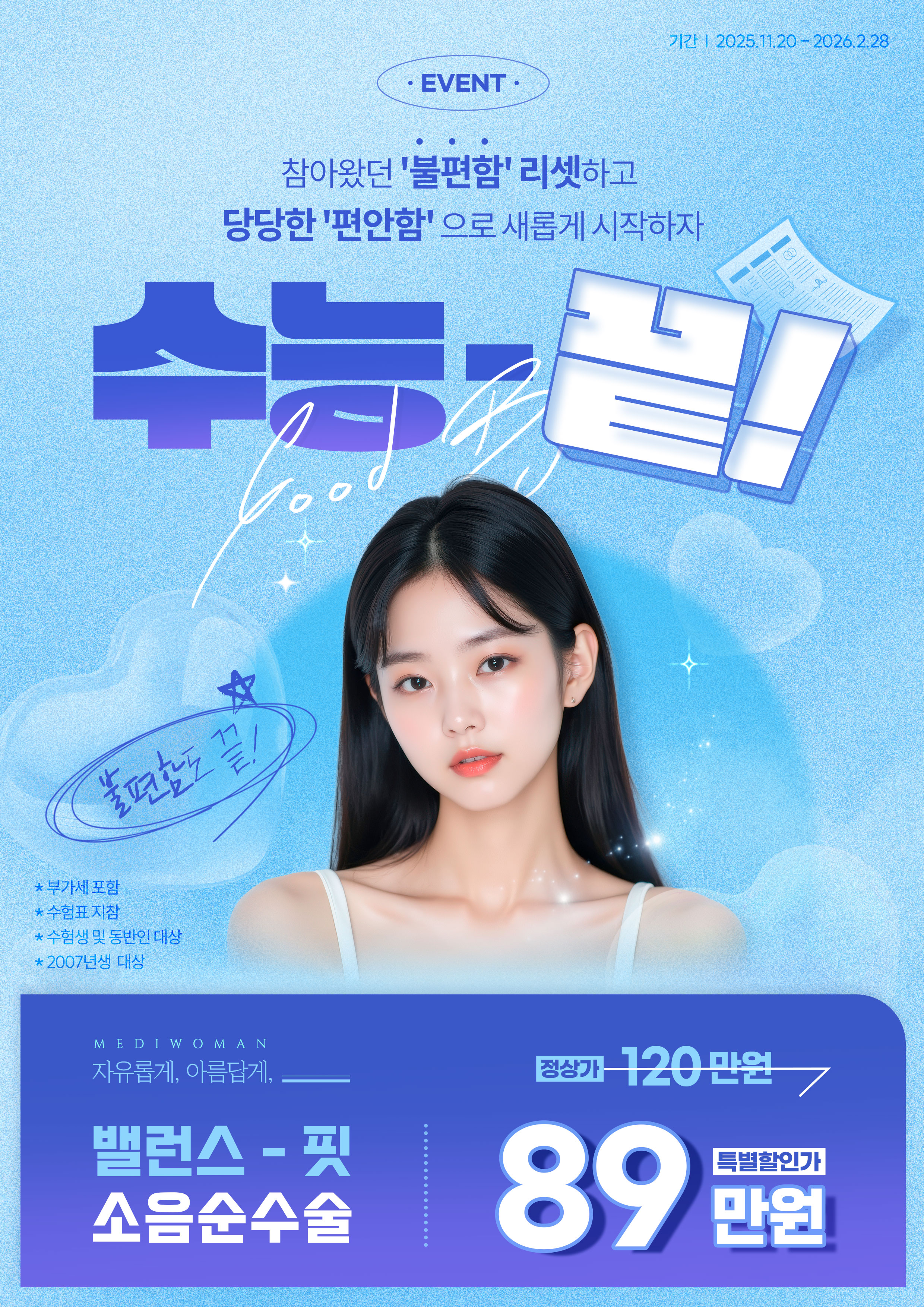 수능-끝 이벤트