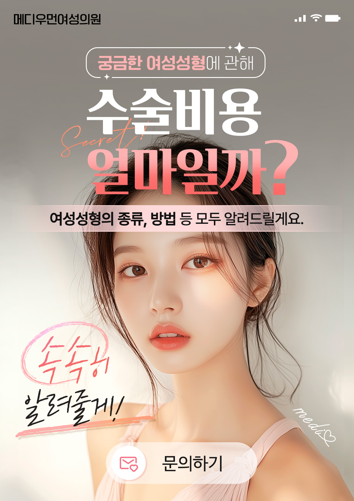 비용문의