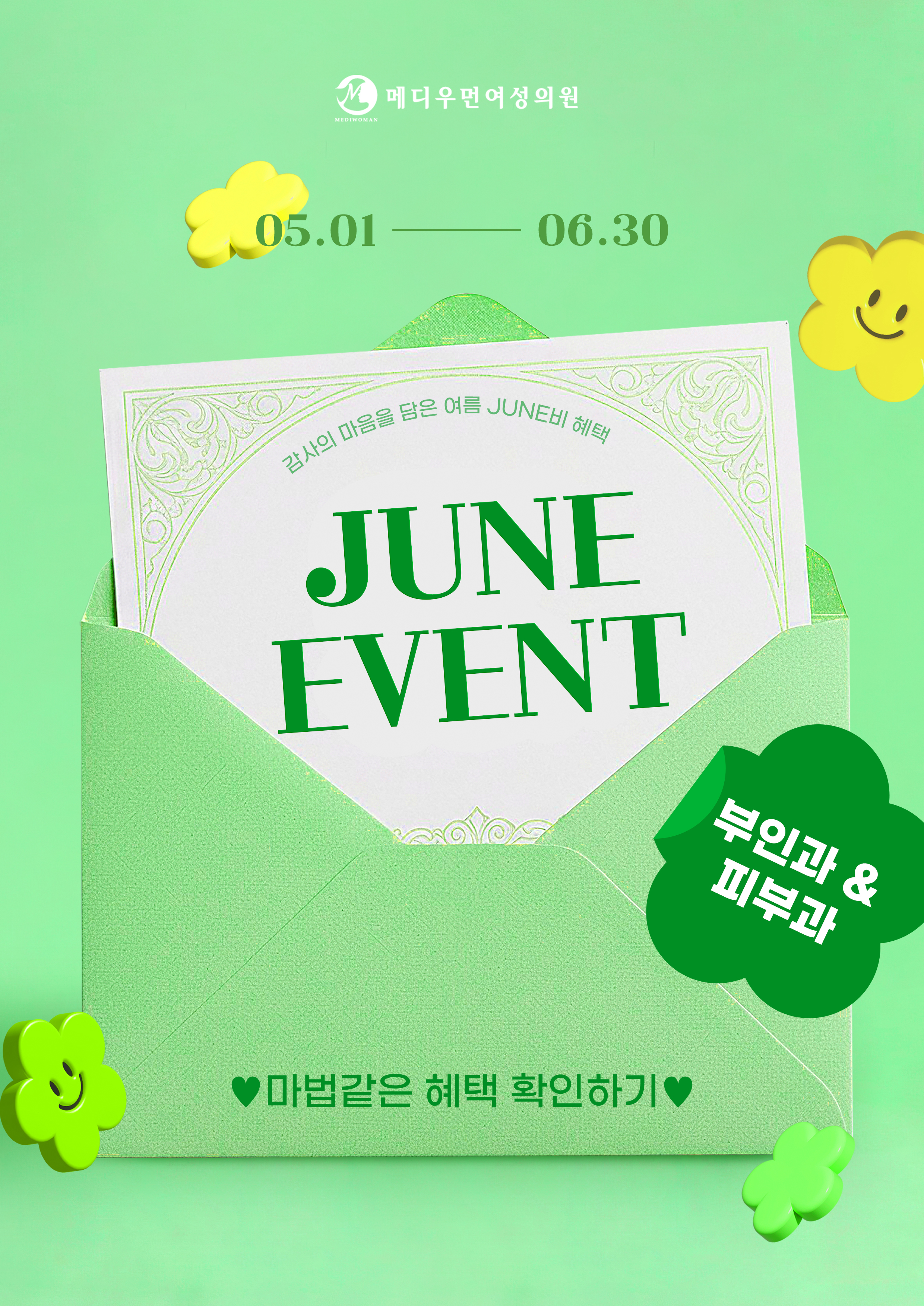 [5-6월] 마법같은 혜택
