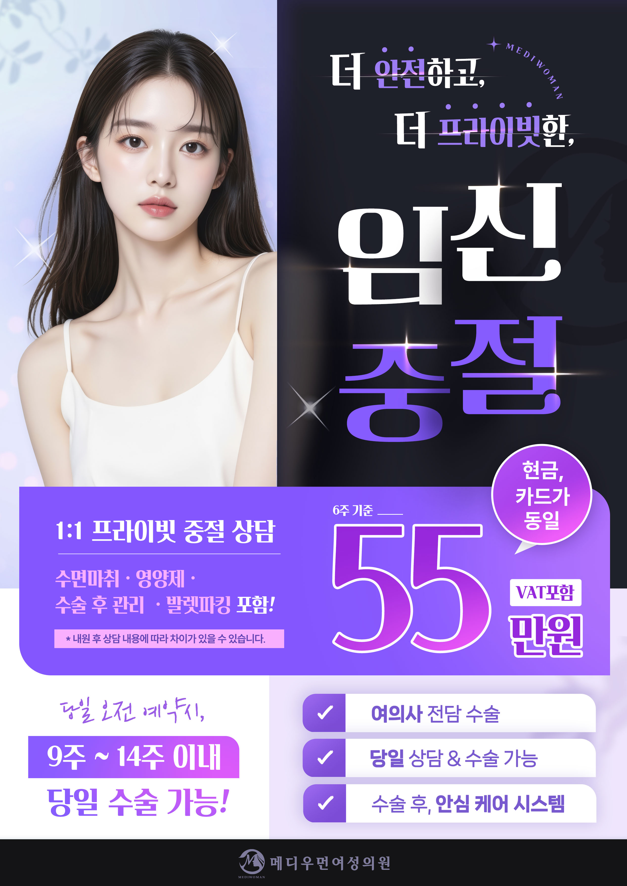 임신중절 55만~