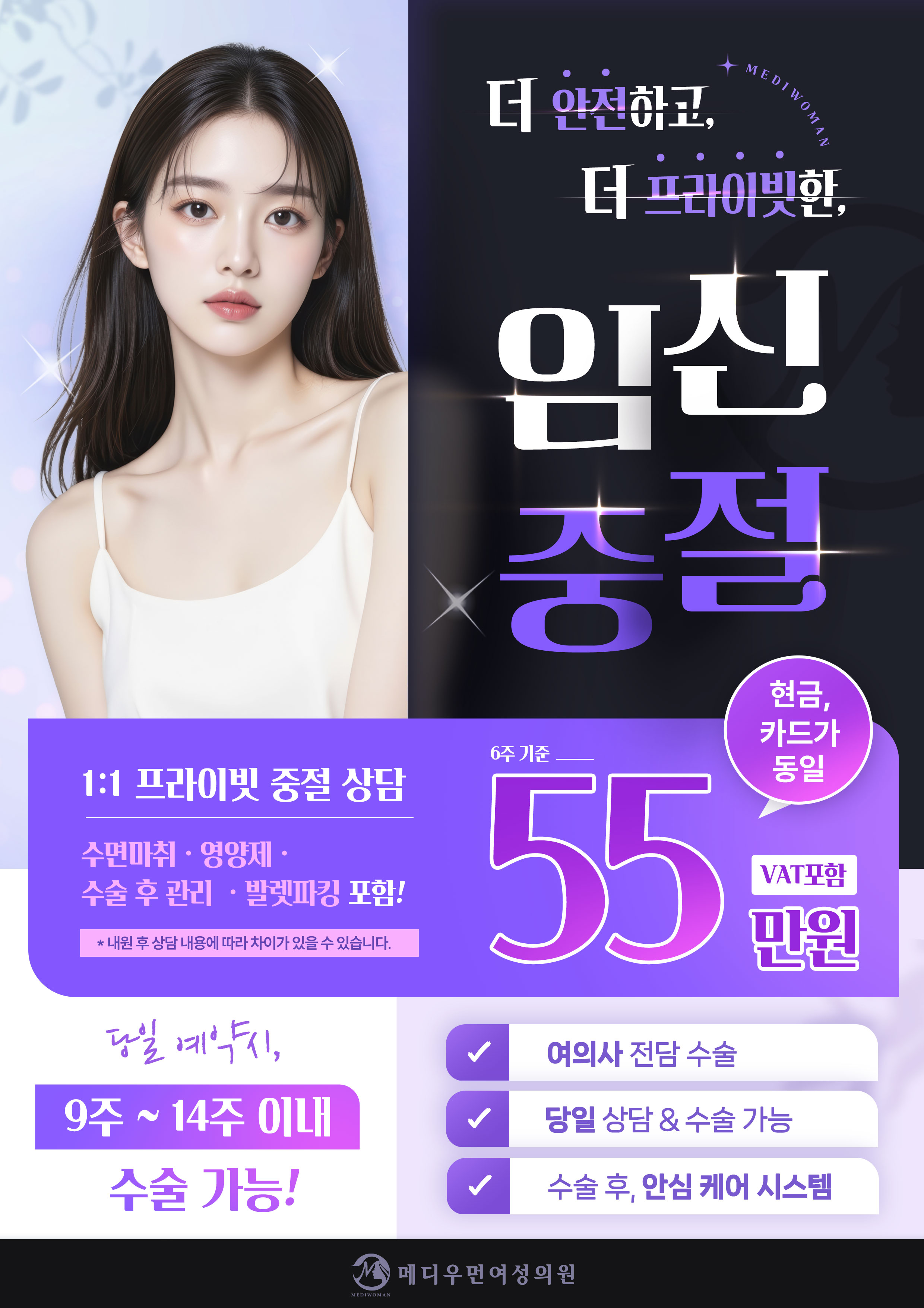 임신중절 55만~